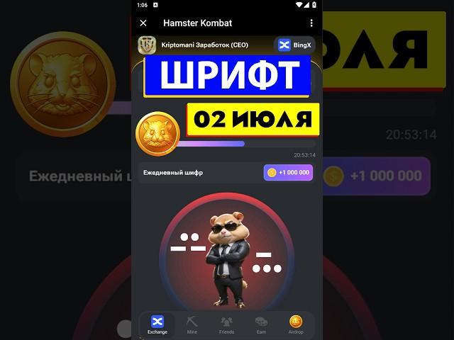 СЕКРЕТНЫЙ ШИФР В ХАМСТЕР КОМБАТ 02 ИЮЛЯ! КАК ПОЛУЧИТЬ 1 МИЛ. МОНЕТ В HAMSTER KOMBAT (Азбука Морзе)