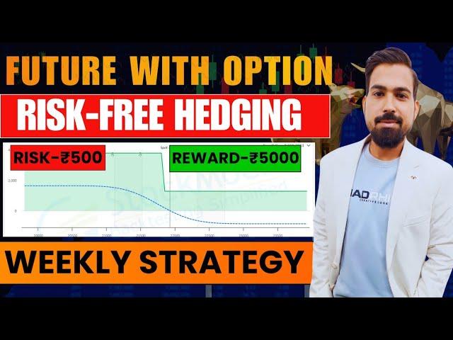 Future & Option Risk Free Hedging | Future को Option से Hedge करके Profit कमाए | #Risk Free Hedging