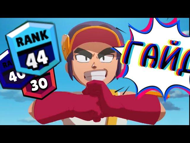 Челендж: сломай лицо. Fang guide brawl stars. Как нагибать за Фенга?