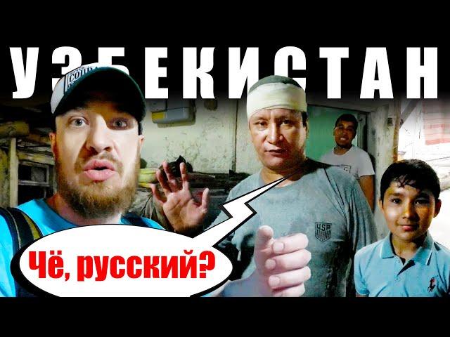 Узбекистан - КАК ОТНОСЯТСЯ к РУССКИМ? Узбеки Пригласили в Гости