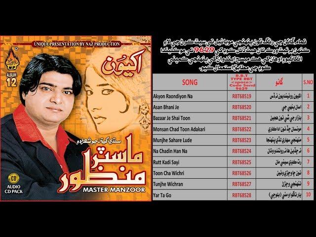 Master Manzoor | Album 12 | Title Akhiyon | Full Audio Album | Naz Production