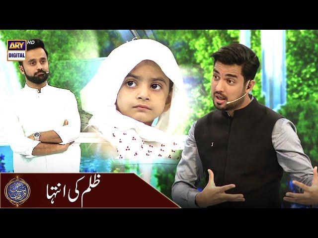 Aik 5 Saal Ki Bachi Per Itna Zulm | Waseem Badami | Iqrar ul Hassan | Shan e Ramazan