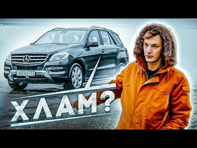 ПОЧЕМУ 5-ти летний ML в 3 РАЗА ДЕШЕВЛЕ нового? Обзор Mercedes-Benz ML w166