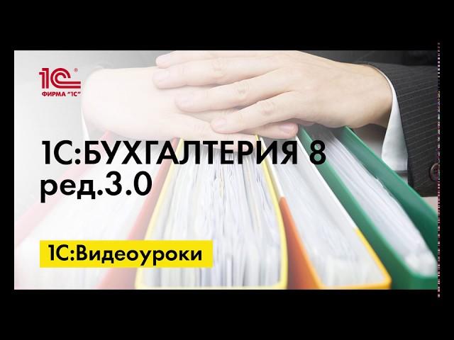 Переход с УСН на ОСНО: как заявить вычет на НДС в 1С:Бухгалтерии 8