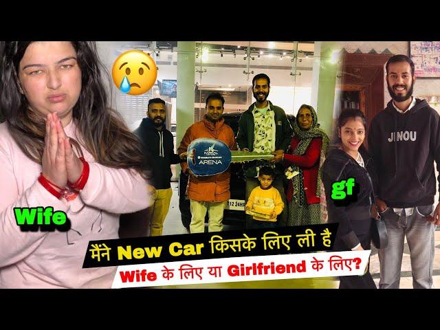 मैंने New Car किसके लिए ली है Wife के लिए या Girlfriend के लिए?| Priya Kuldeep Vlogs