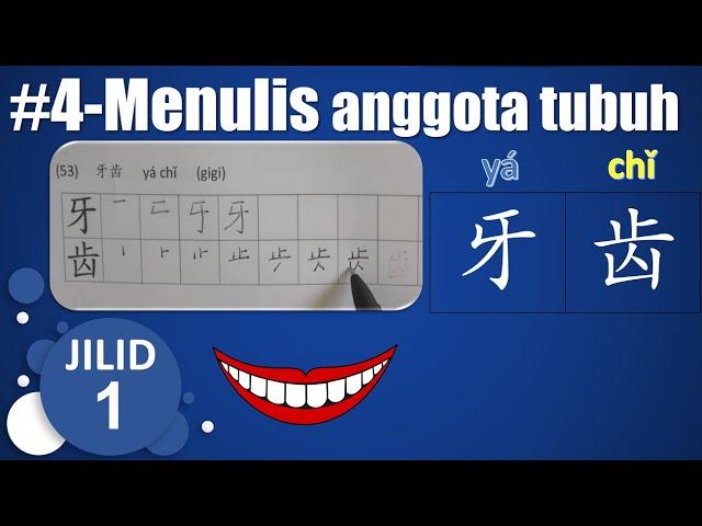 (JILID01)#04-Belajar Menulis Mandarin - Anggota tubuh - Belajar Bahasa Mandarin - Chinese Writing