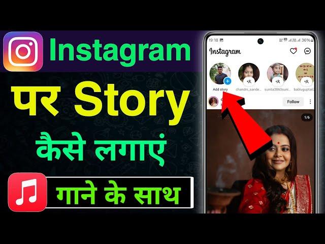 instagram par story kaise dale | instagram par story kaise lagaye | how to add story on instagram