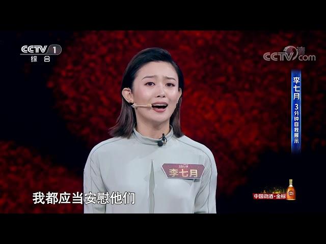 [2019主持人大赛]李七月 3分钟自我展示| CCTV