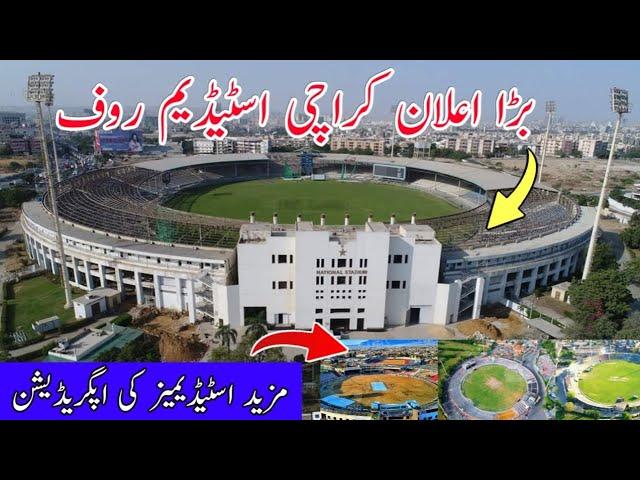 National stadium Karachi Latest Update |  Karachi stadium renovation | New update