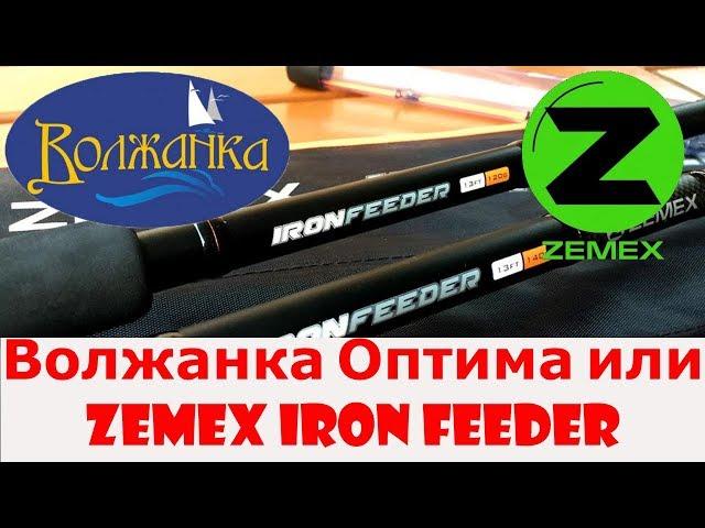 Zemex Iron Fedeer или Волжанка Оптима. Что выбрать???