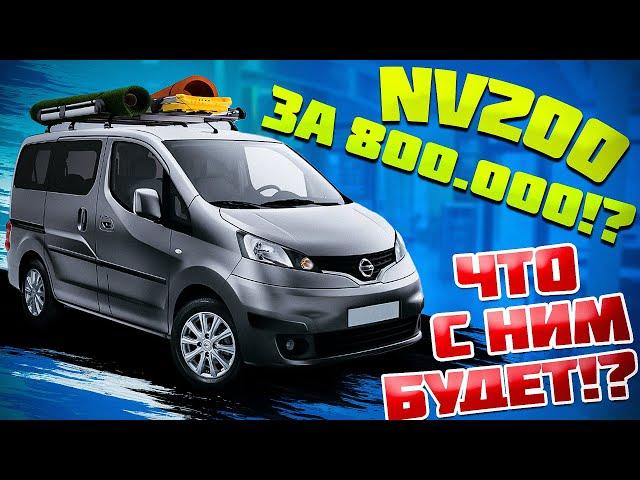 ТОП ЗАКАЗОВ! НАЙДИ АЛЬТЕРНАТИВУ! НИССАН NV200 ИЗ ЯПОНИИ