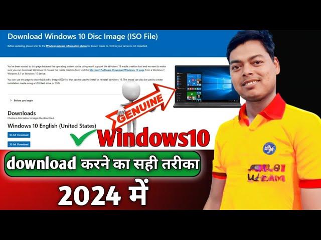 how to download windows 10 pro iso file | windows 10 kaise download kare