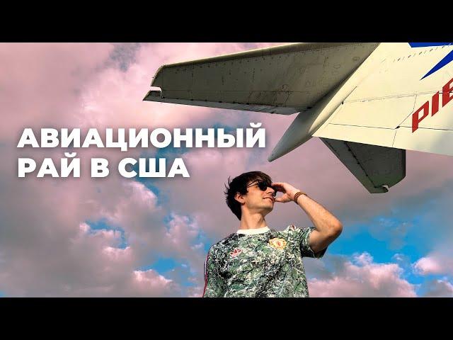 Почему авиация в США — лучшая в мире