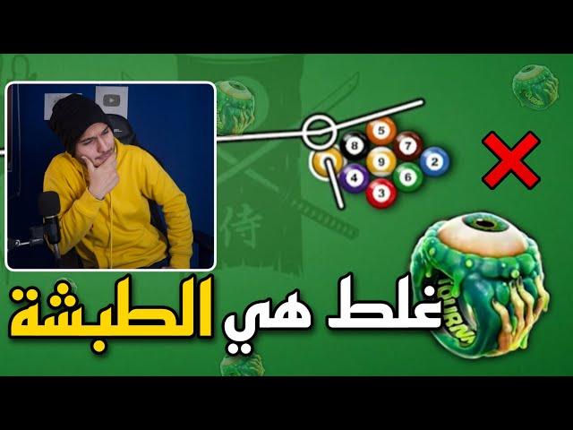 بلياردو لأول مرة الخاتم الصعب  في حسابي الثاني  8 Ball Pool