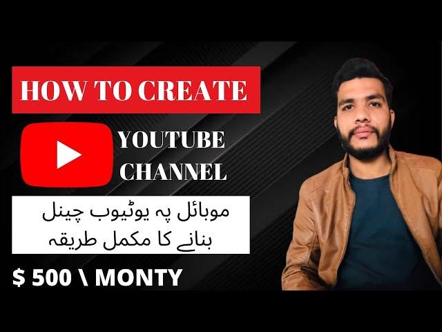 How To Create Youtube Channel in Mobile 2022 | Mobile se YouTube Channel Kaise Banaye My First Video