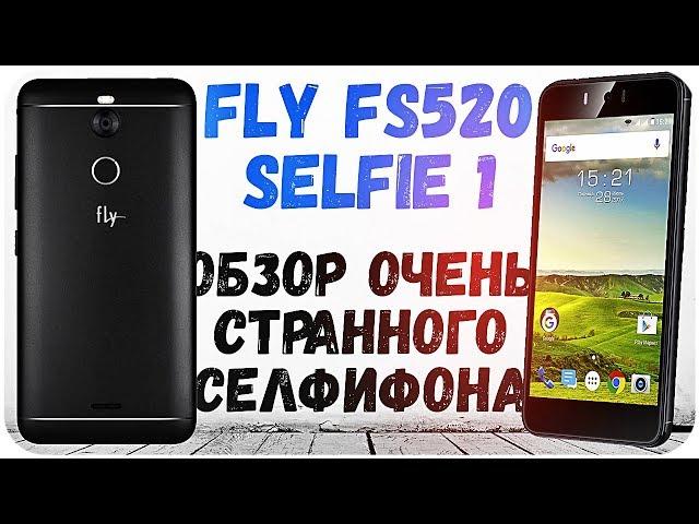 Fly FS520 Selfie 1 ОБЗОР САМОГО СТРАННОГО СЕЛФИФОНА