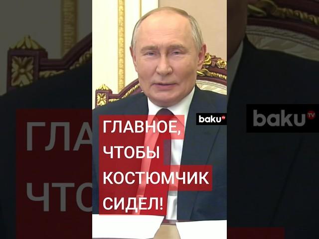 Владимир Путин неожиданно проверил, во что одевается нижегородский губернатор