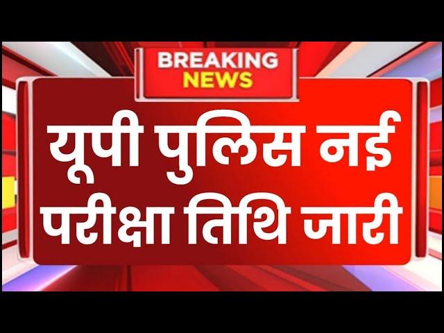 Up police New Exam Date 2024, Up police paper leak Latest news, Up police constable paper leak News