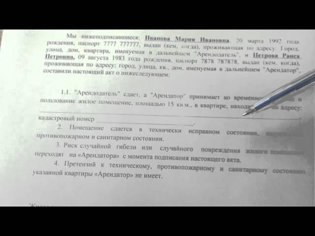 Акт приема передачи по договору аренды квартиры