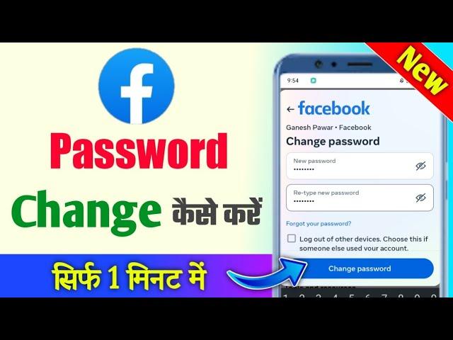 Facebook ka password kaise change kare | fb ka password kaise badlen | Facebook password change