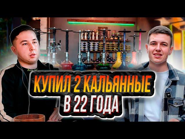 КАК ОТКРЫТЬ КАЛЬЯННУЮ В 2024, Какой доход, Минусы и риски #кальянная