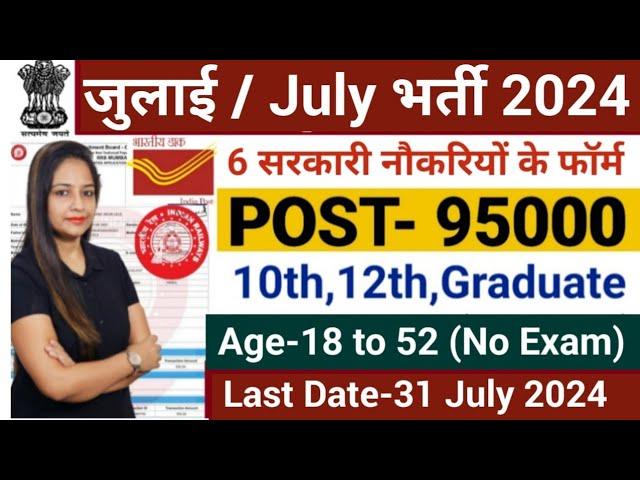 Top 5 Government Job Vacancy in July 2024 | Latest Govt Jobs in July 2024|Technical Government Job