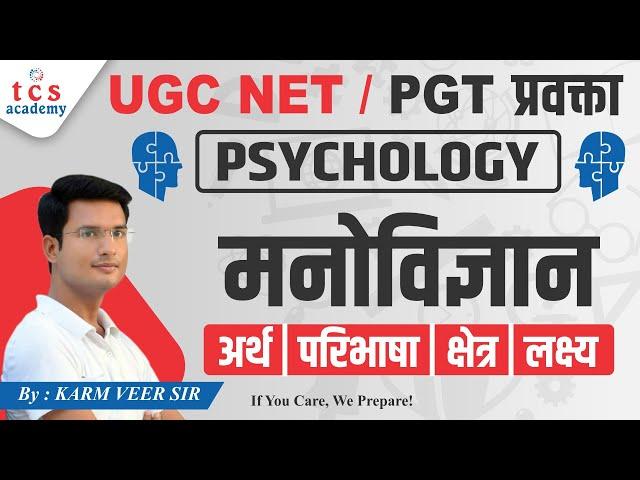 Psychology मनोविज्ञान Meaning, Definition, Scope, Goals | Ugc Net/UP PGT Psychology Online Class