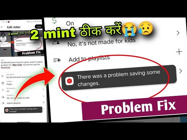 𝐍𝐄𝐖 𝐓𝐑𝐈𝐂𝐊- There Was A Problem Saving Some Changes Yt Studio Problem | youtube studio tag save probl