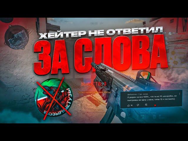 ХЕЙТЕР НЕ ОТВЕТИЛ за СЛОВА И ОПОЗОРИЛ СВОЙ КЛАН В ВАРФЕЙС | МОНТОН MONTON WARFACE