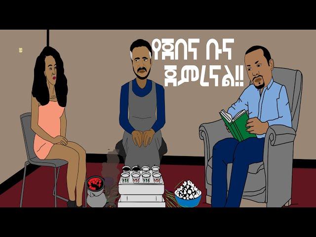 መደመር ቀጣዩ ክፍል መች ነው ሚወጣው?| EthioNimation