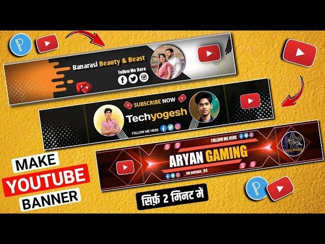 Youtube Banner Kaise Banaye | Channel banner kaise banaen | youtube banner kaise banaye | Techyogesh