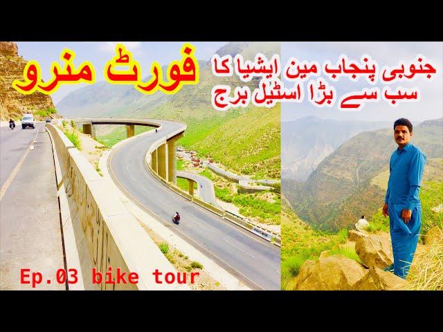 Asia’s 2nd Largest Steel bridge in fort Munro Dera ghazi khan Punjab Pakistan | Travel Vlog