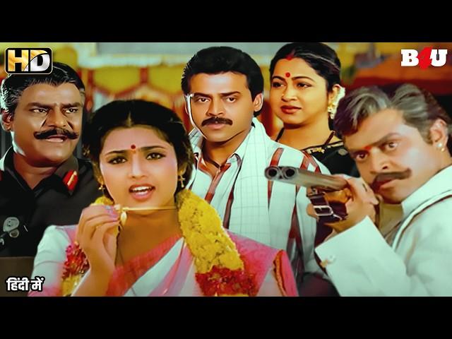 Haqdaar (Suryavamsam) Full Movie Hindi Dubbed | Venkatesh | Meena | Radhika | Sanghavi | B4U Kadak