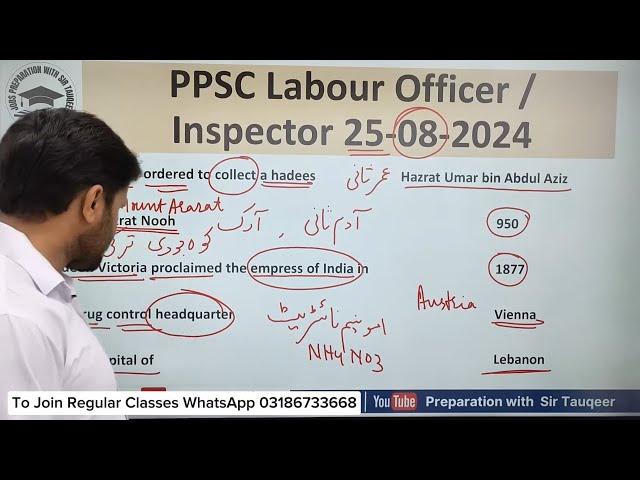 Today PPSC labour Inspector / Officer Paper 25-08-2024  GK Solved Paper|CSS NTS PMS FPSC Preparation