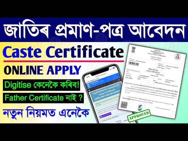 Caste certificate apply online 2024/how to online caste certificate apply assam