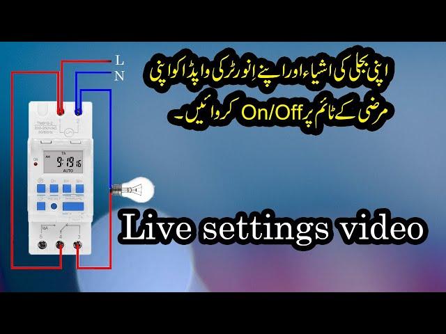 Din Rail Weekly programmable timer review and settings Urdu/Hindi