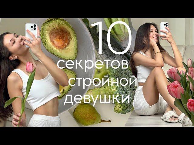 10 RULES IN NUTRITION for a beautiful figure and health. How to lose weight? PP?