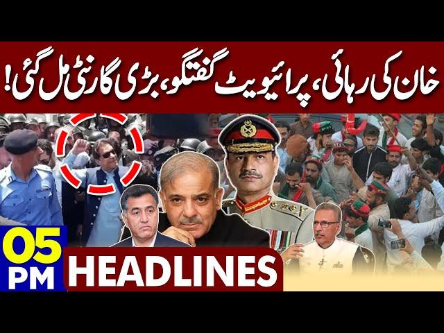 5PM Headlines! Good News For Imran Khan | Faiz Hameed | Army Chief | PTI | Internet | VPN | CJP