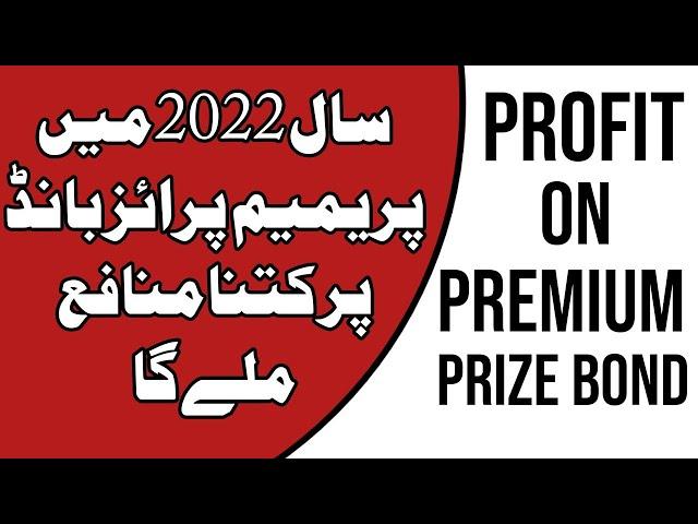 Profit On Premium Prize Bond | Premium Prize Bond Profit