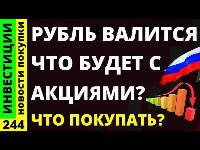 Какие акции покупать? Норникель Сбербанк Втб Курс доллара Фосагро Русгидро Дивиденды ОФЗ инвестиции