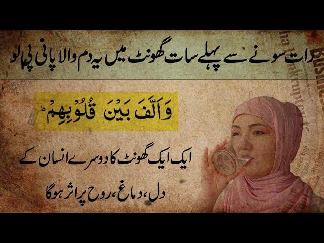 Water Drinking Wazifa for Love | Powerful Islamic Dua for Love Attraction