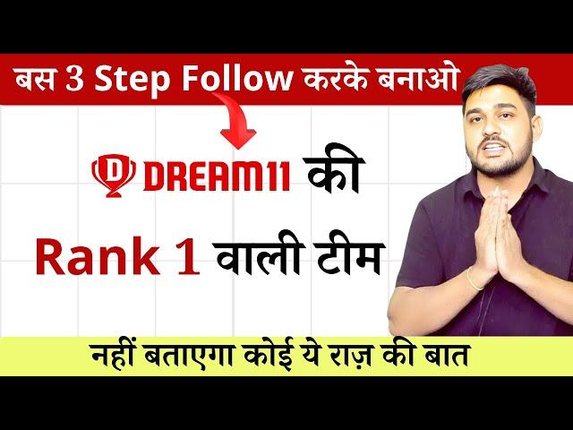 Dream11 Rank 1 Secrets Revealed: 3 Steps to Master Dream11 Grand League Today!