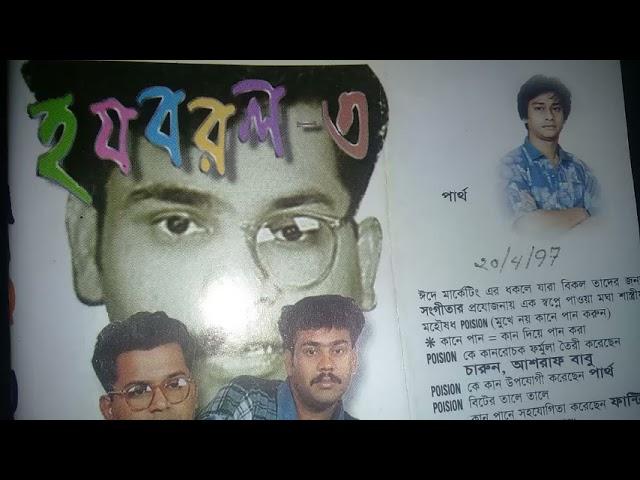 হ-য-ব-র-ল-৩