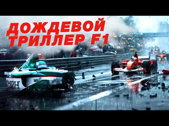 Самая страшная гонка F1