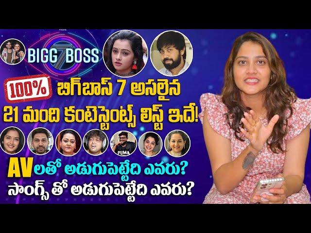 Bigg Boss 7 Telugu Contestants Final List | BB7 Telugu Final Contestants List | Media Hunt