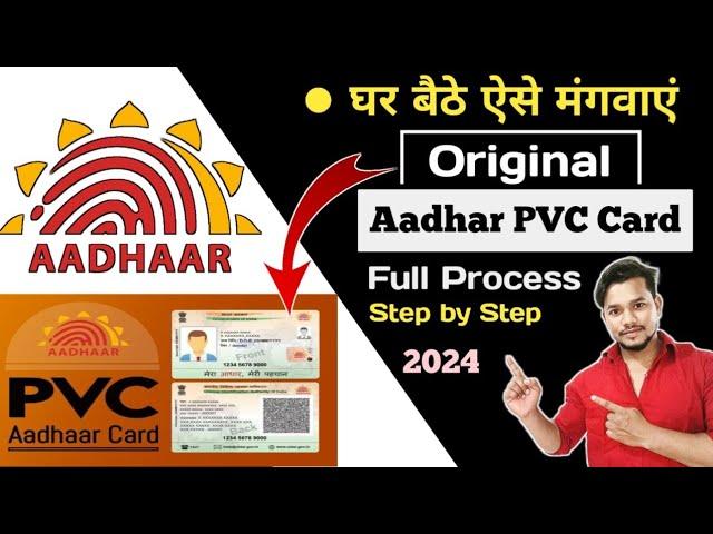 Aadhar PVC Card Online Order कैसे करें | Aadhar PVC Card Online apply 2024 | Aadhar Card कैसे बनवाएं