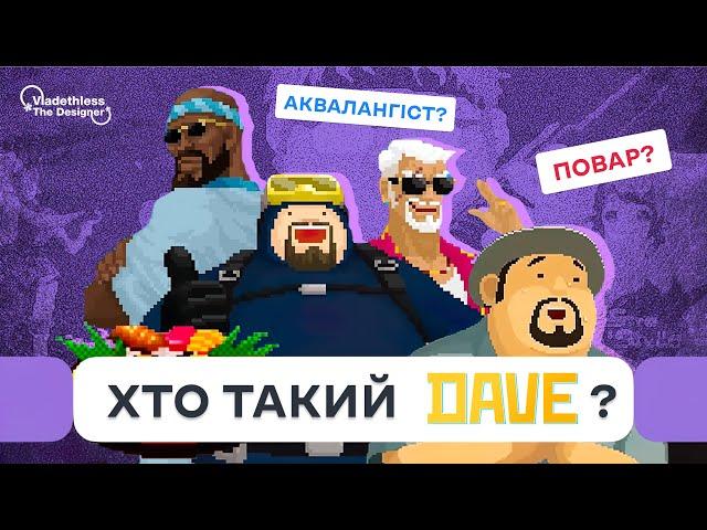 DAVE THE DIVER і ось чому ви повинні грати: Ловіть рибу, продавайте суші!