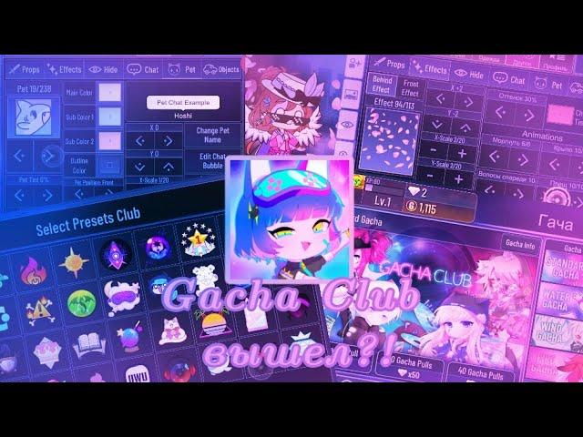 [] ПОЧЕМУ GACHACLUB УЖАСНА?! | ОБЗОР | Gacha Club []