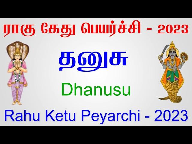 தனுசு ராசி ராகு கேது பெயர்ச்சி பலன்கள் 2023 - 2025 | Dhanusu Rasi Rahu Ketu Peyarchi Palangal 2023