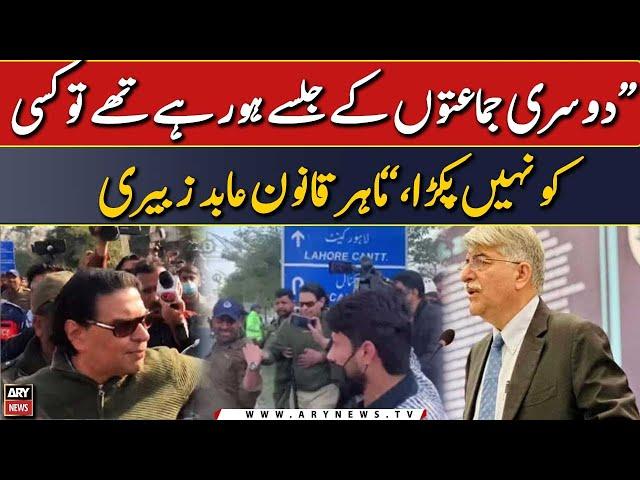 Legal Expert Abid Zuberi strongly condemns Salman Akram Raja's arrest